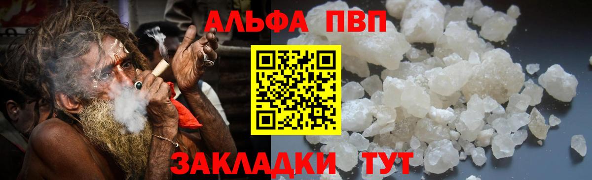 Альфа ПВП крисы CK Кушва