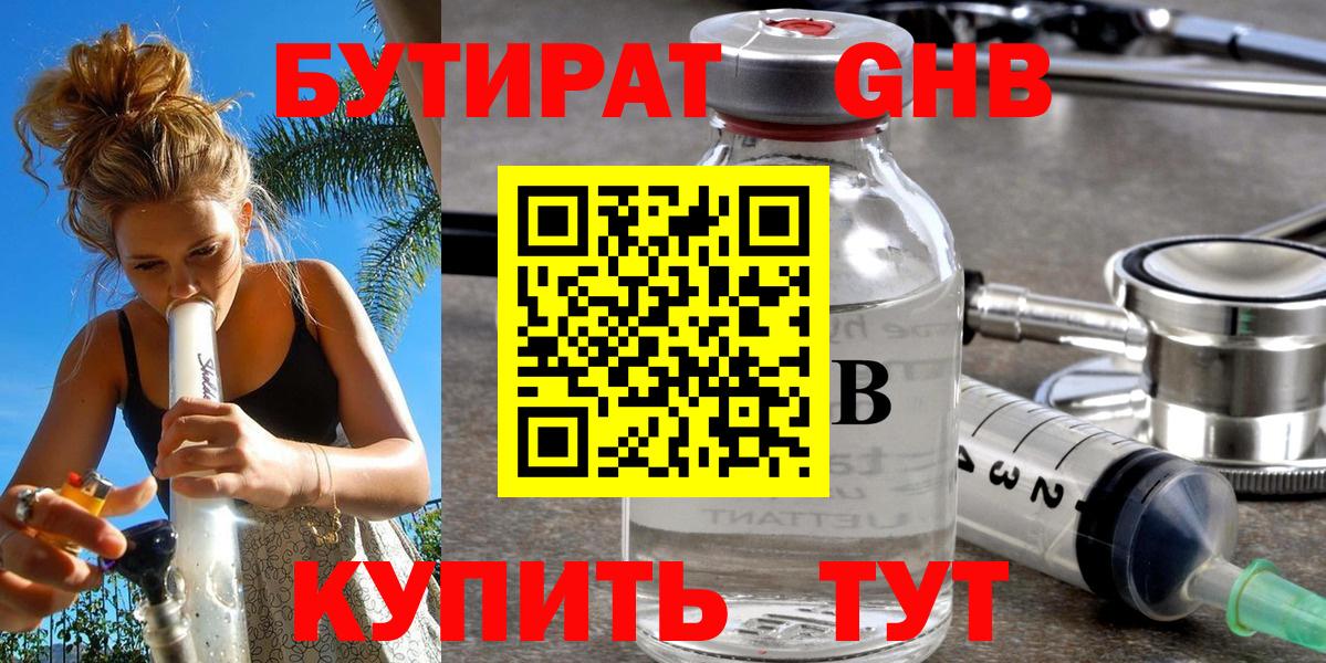 Бутират оксибутират  Вход с VPN  Бутират  Кушва 