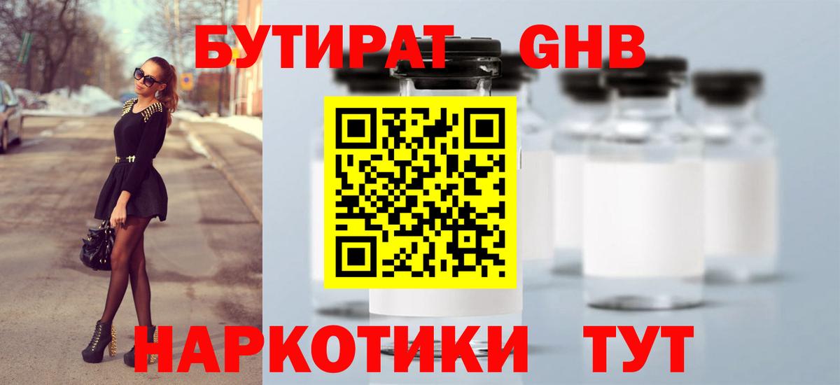Бутират Butirat Кушва
