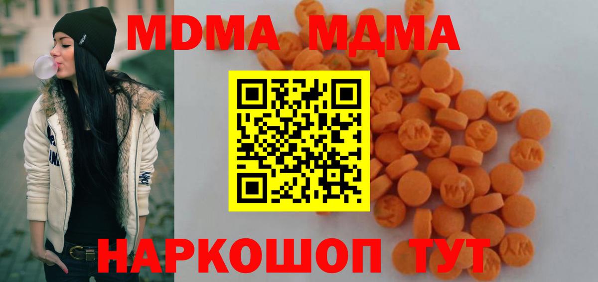 МДМА crystal  Вход с VPN  МДМА  Кушва  MDMA кристаллы 