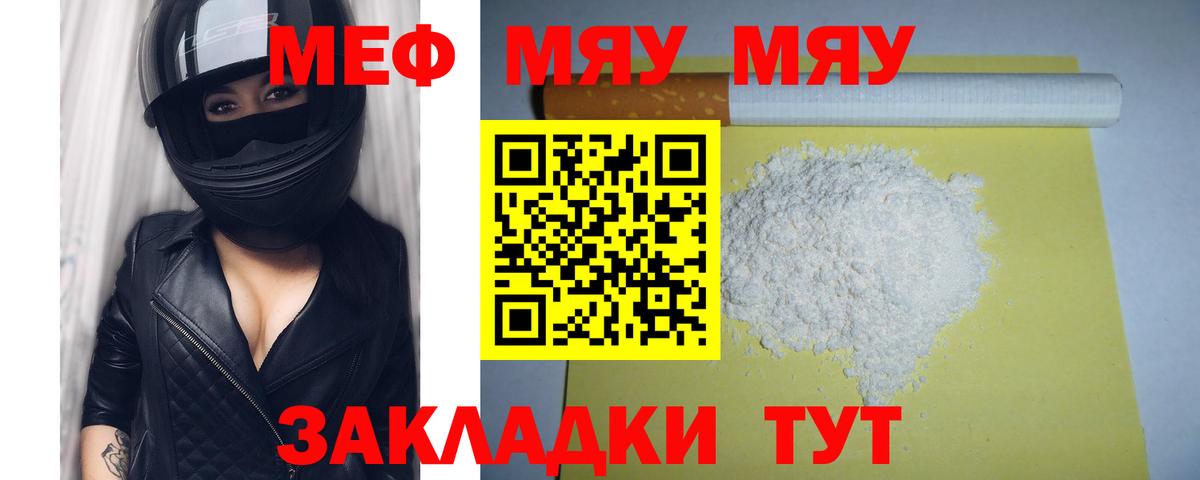 наркотики  МЯУ-МЯУ мука  Меф  Вход с VPN  МЯУ-МЯУ  Кушва 