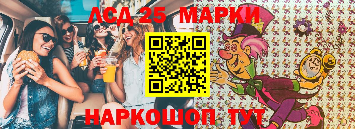 Марки 25I-NBOMe 1,8мг Кушва
